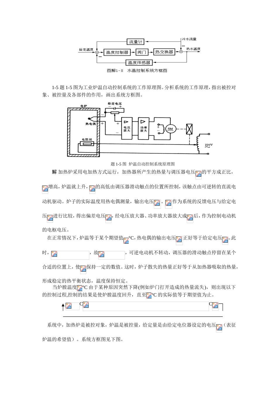 系统自动控制测试题_第2页