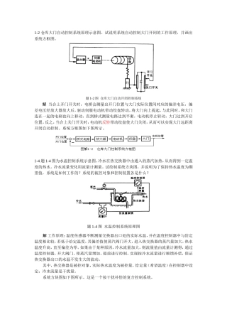 系统自动控制测试题