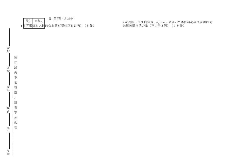 体育系体育教育本科专业人体解剖学考试试卷参考答案_第3页