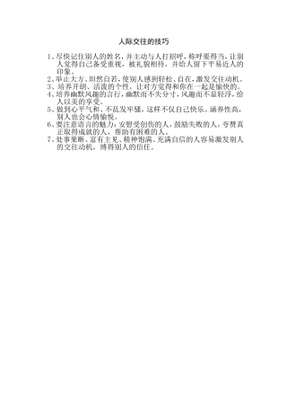 人际交往的技巧