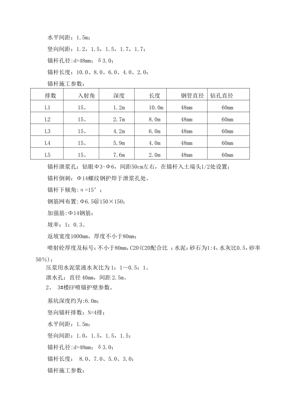 市新区汽修厂南侧拆迁安置小区和清心苑廉租房工程基坑支护设计方案_第3页