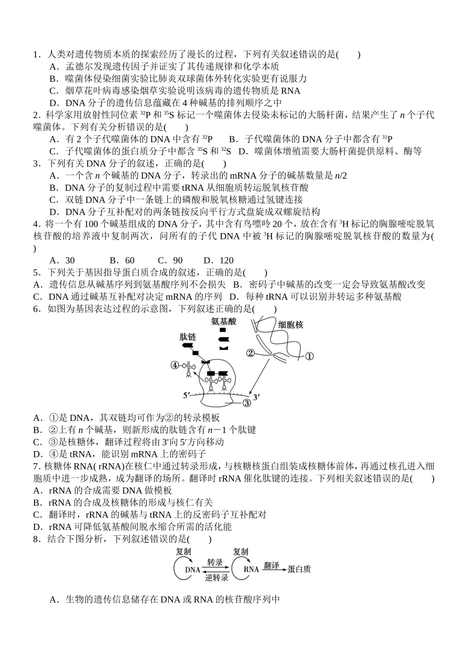 细胞染色体生物测试题_第1页