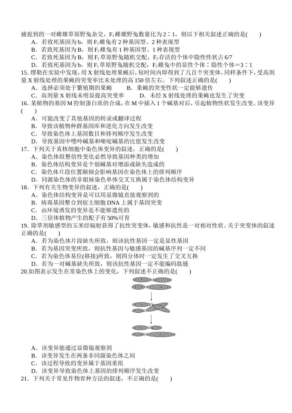 细胞染色体生物测试题_第3页
