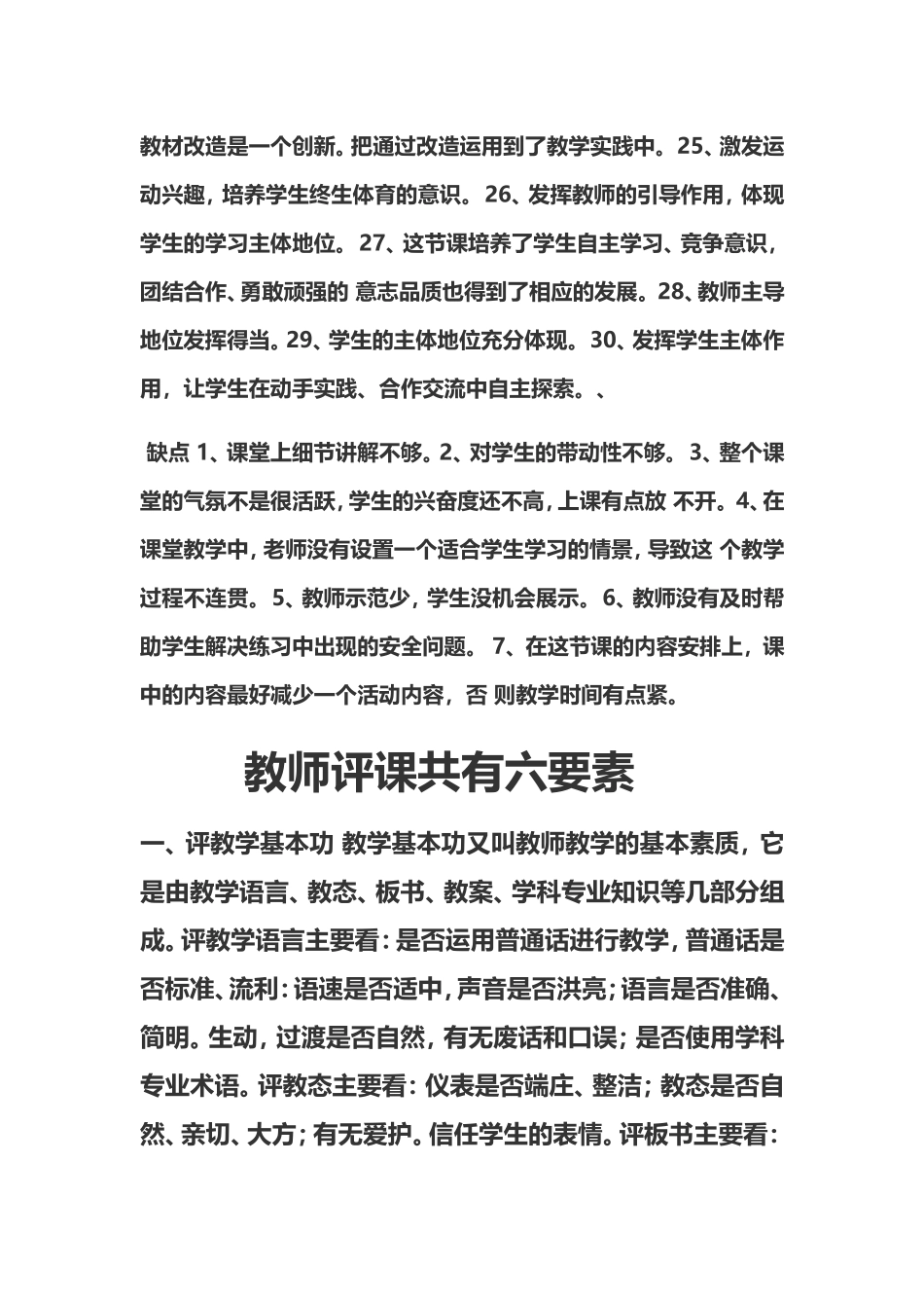 教师评课优缺点大全 _第2页