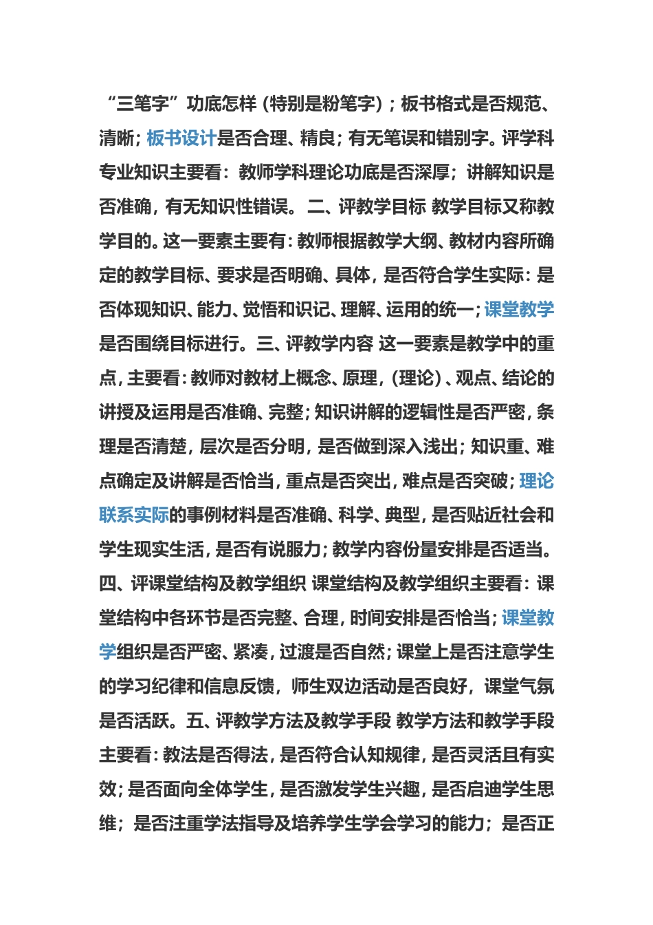 教师评课优缺点大全 _第3页