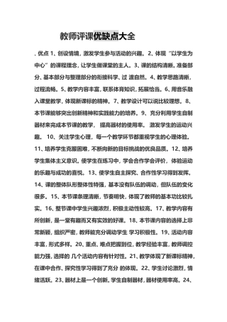 教师评课优缺点大全 