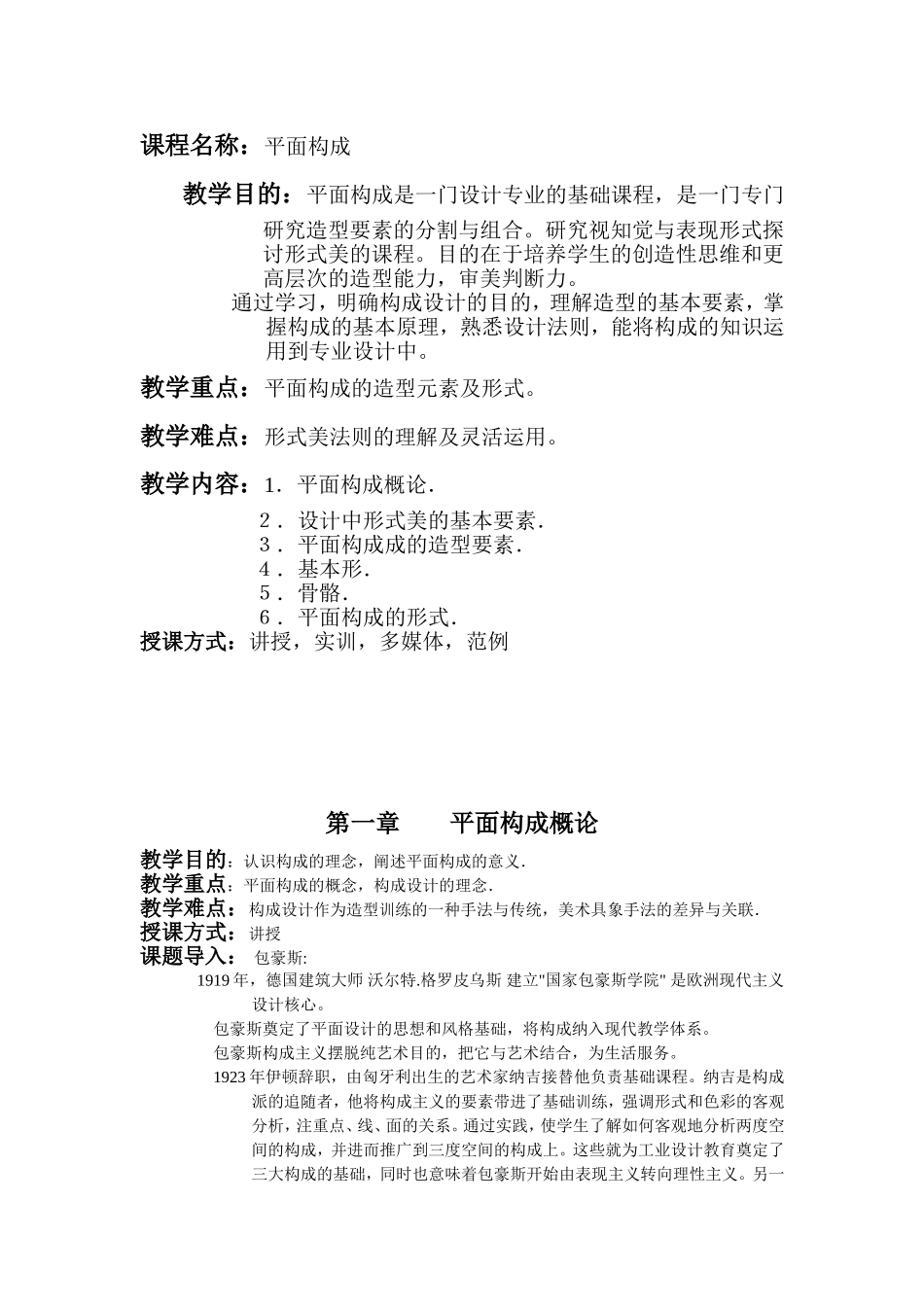 平面构成教案_第2页