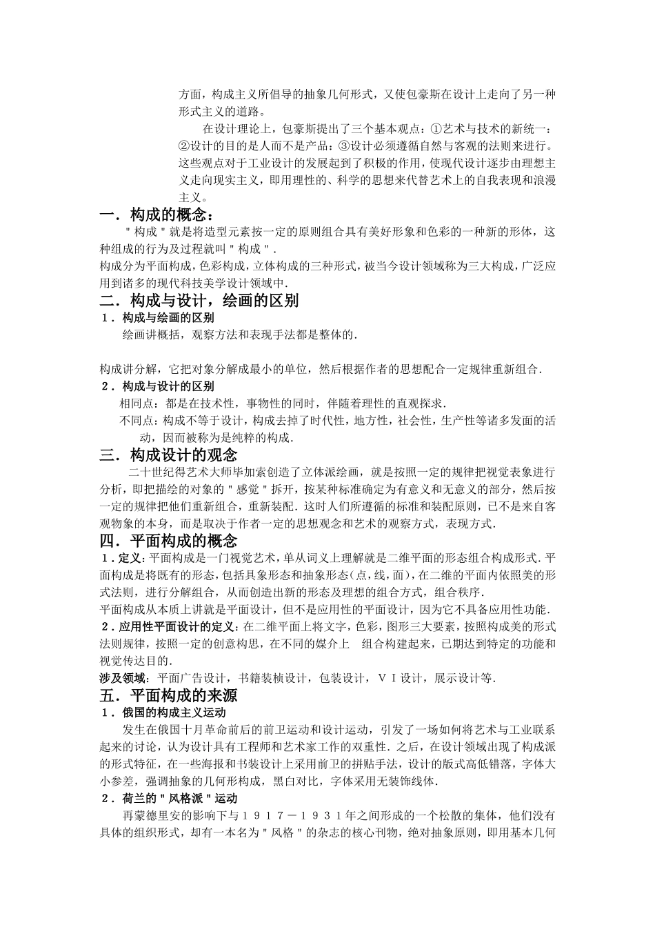 平面构成教案_第3页