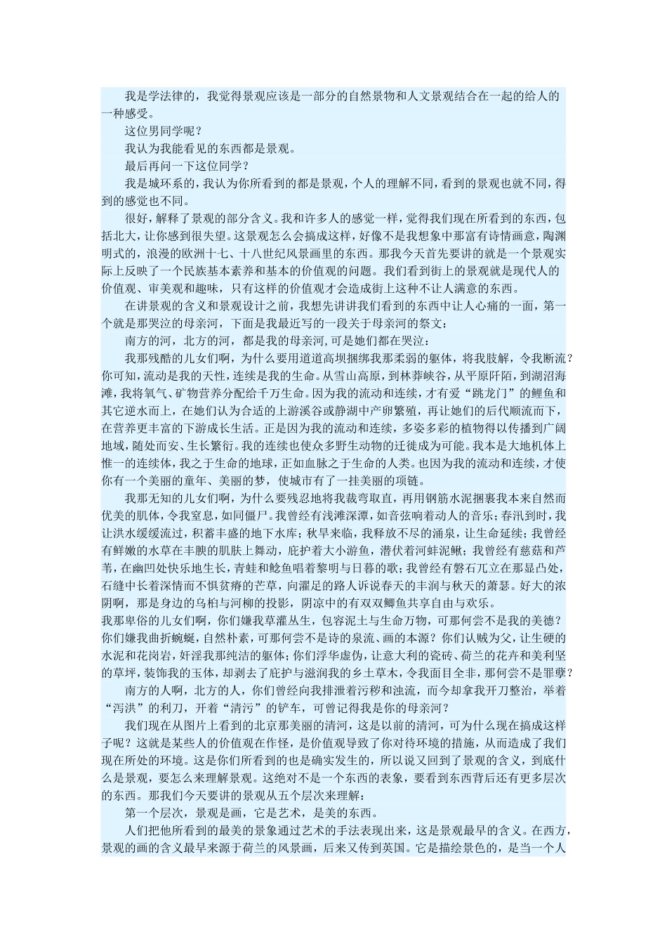 土地的设计：景观的科学与艺术 培训材料_第2页
