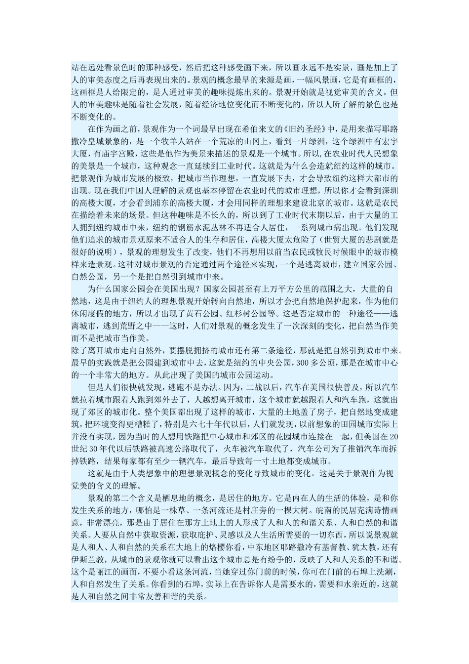 土地的设计：景观的科学与艺术 培训材料_第3页