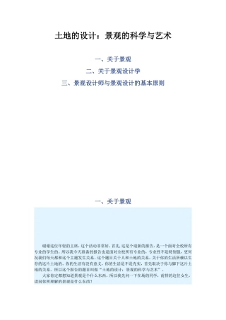 土地的设计：景观的科学与艺术 培训材料