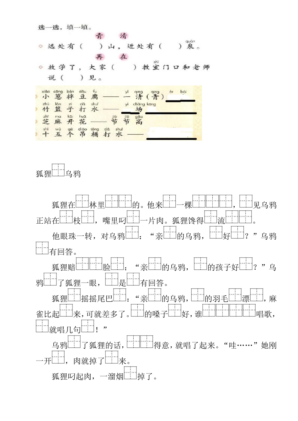 人教版部编教材一年级语文下册课文填空_第2页