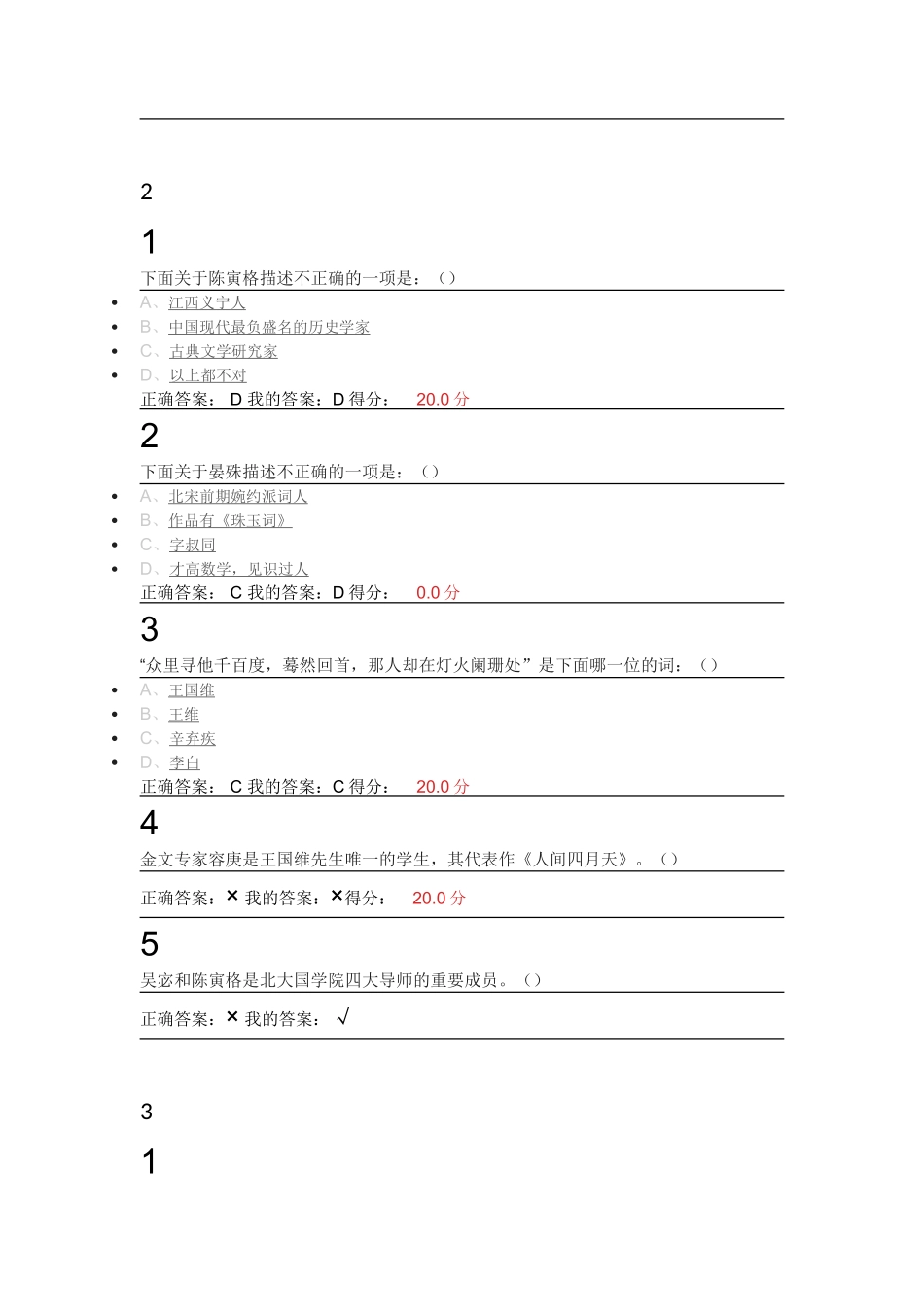 下面哪一位不是浙江人测试题_第2页