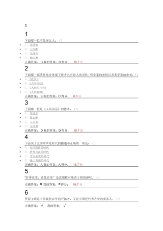 下面哪一位不是浙江人测试题