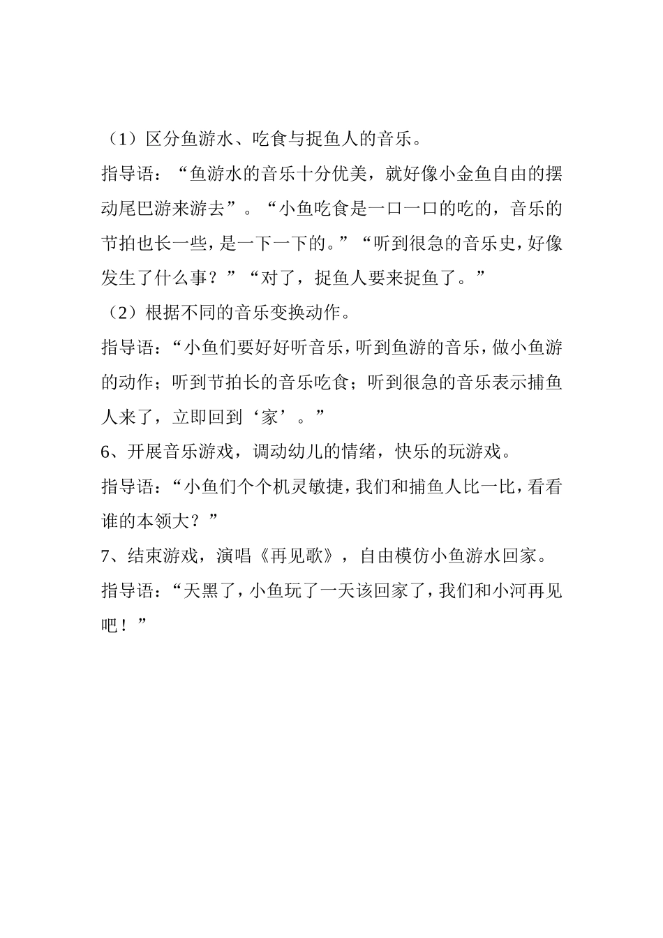 小班音乐游戏：捕鱼_第2页