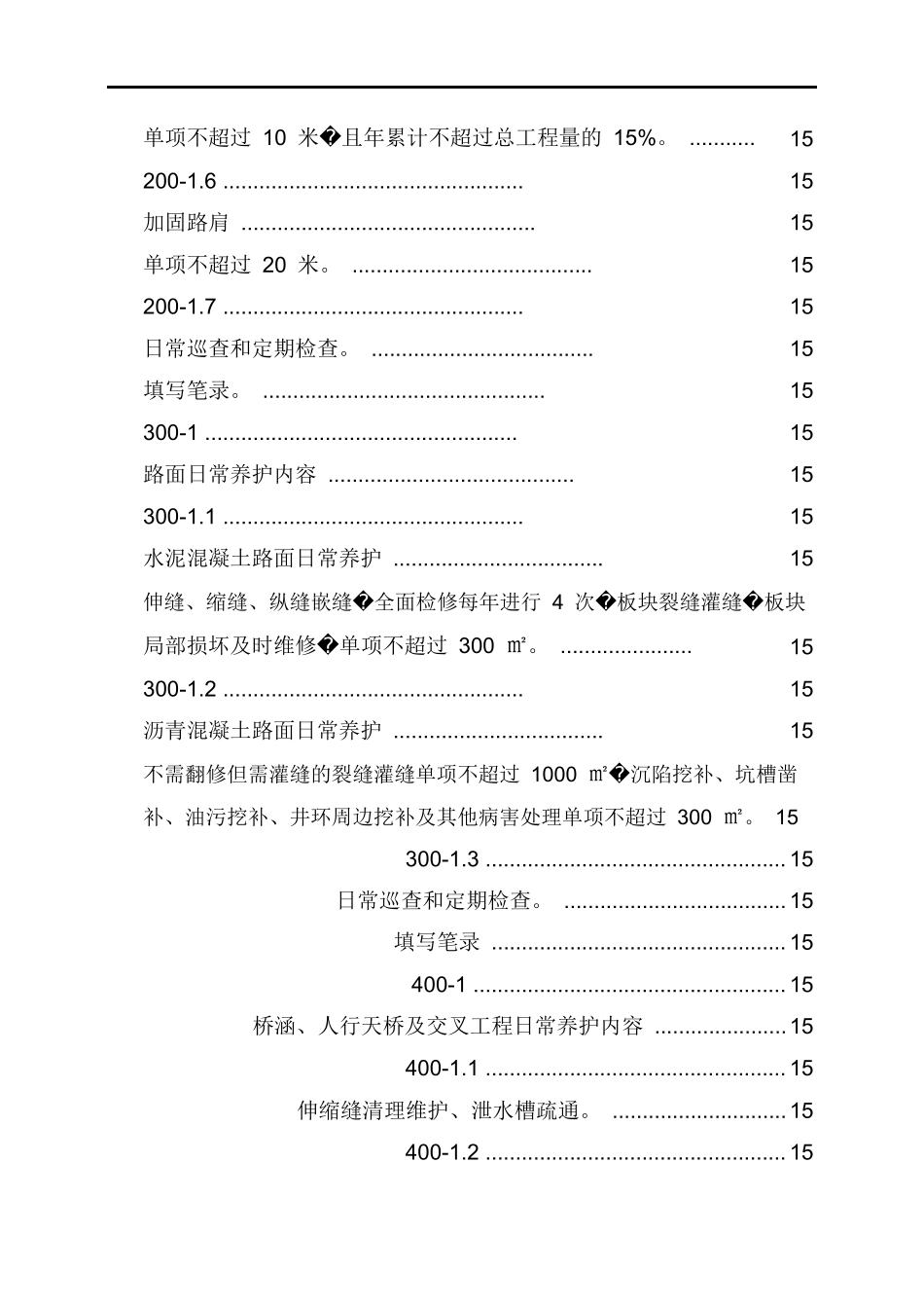 市政道路设施养护工程施工组织设计_第2页