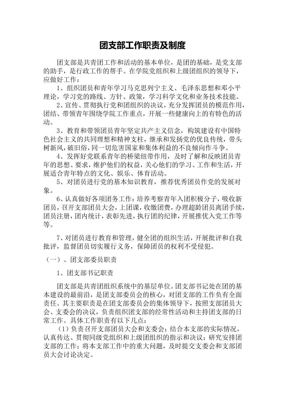 团支部工作职责及制度_第3页