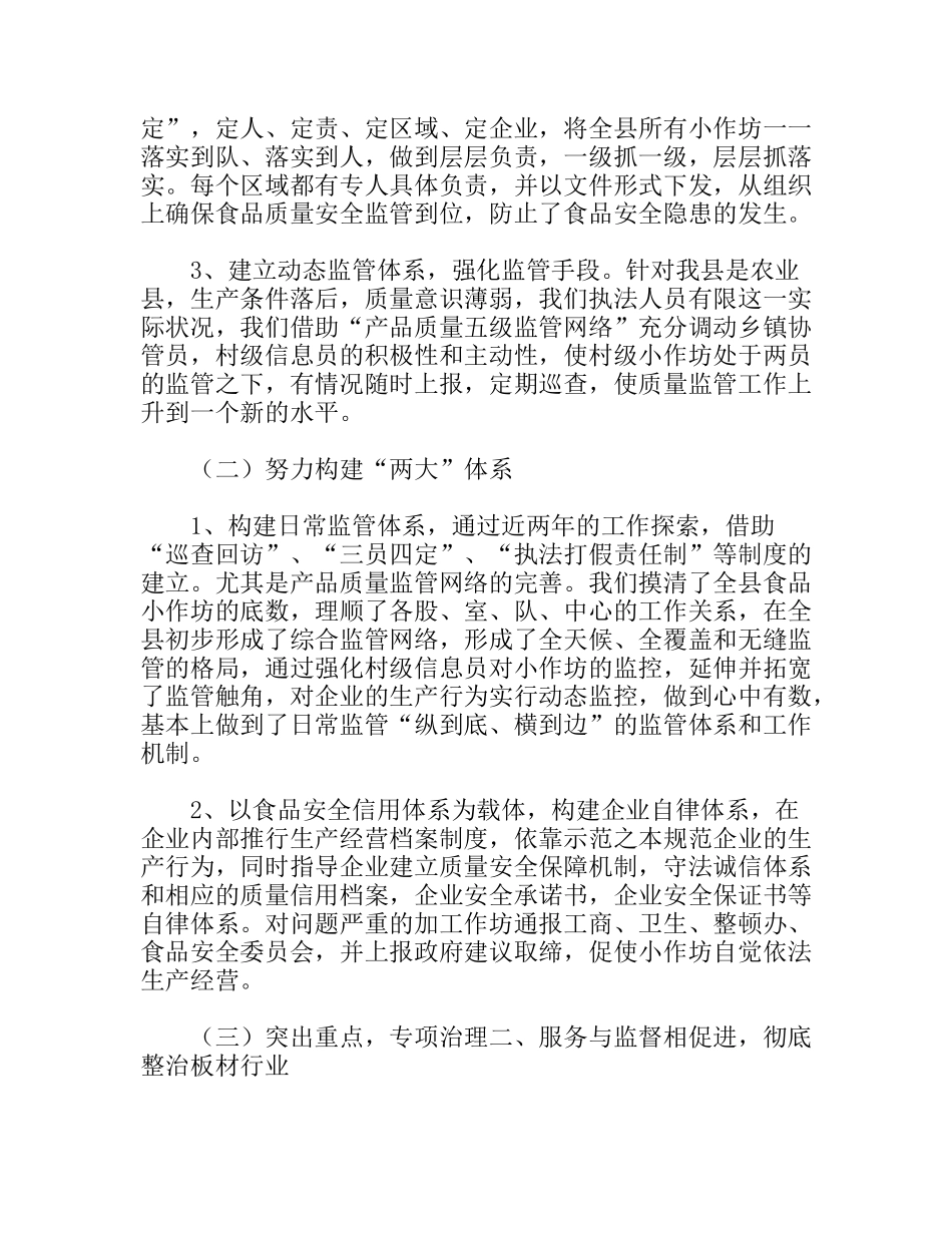 县质量技术监督局稽查队稽查工作亮点_第2页