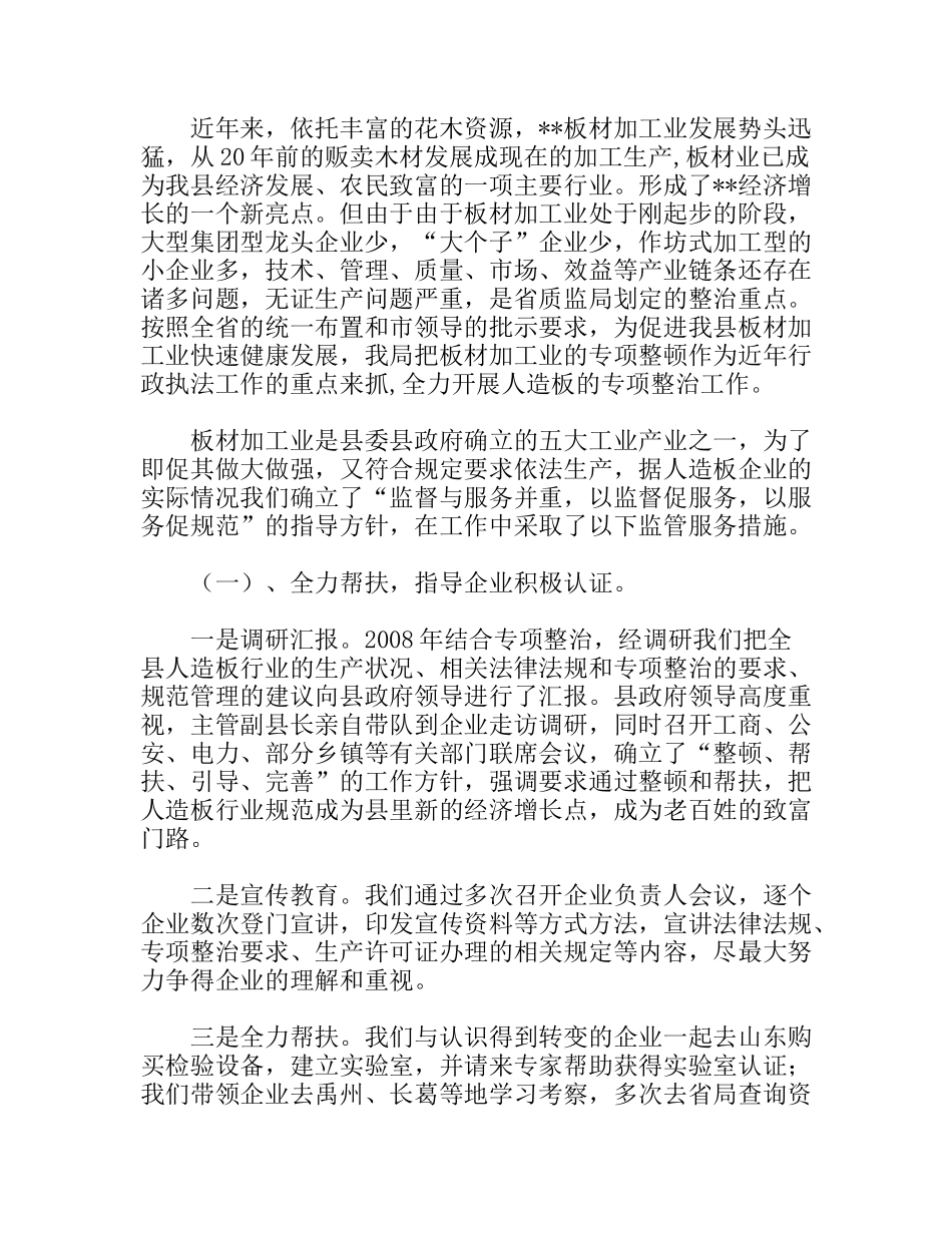 县质量技术监督局稽查队稽查工作亮点_第3页