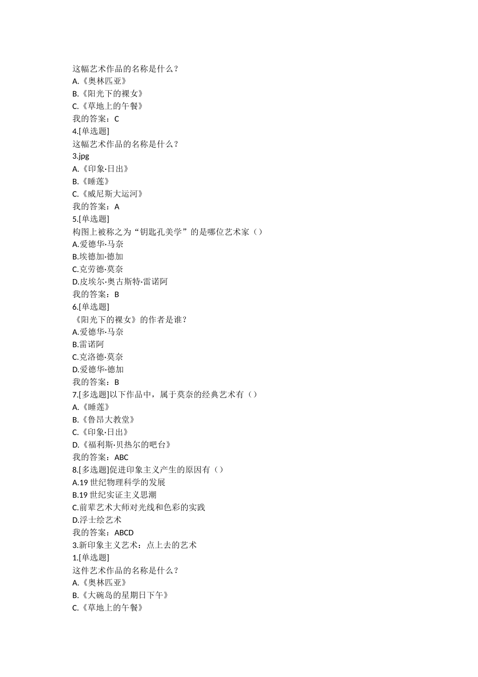 现代艺术导论知识点梳理汇总_第2页