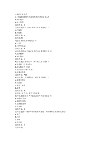 现代艺术导论知识点梳理汇总