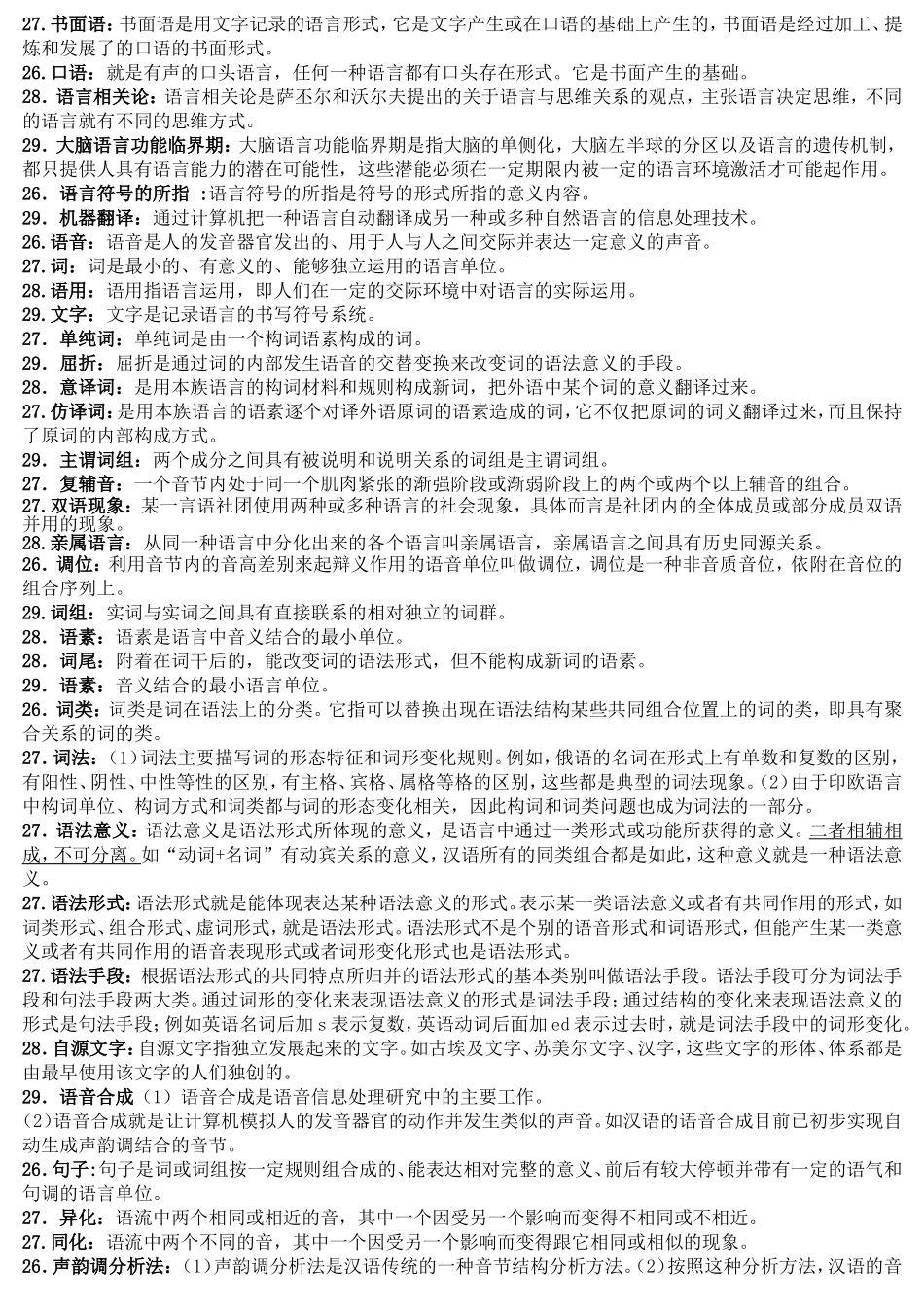 书面语知识点梳理汇总_第1页