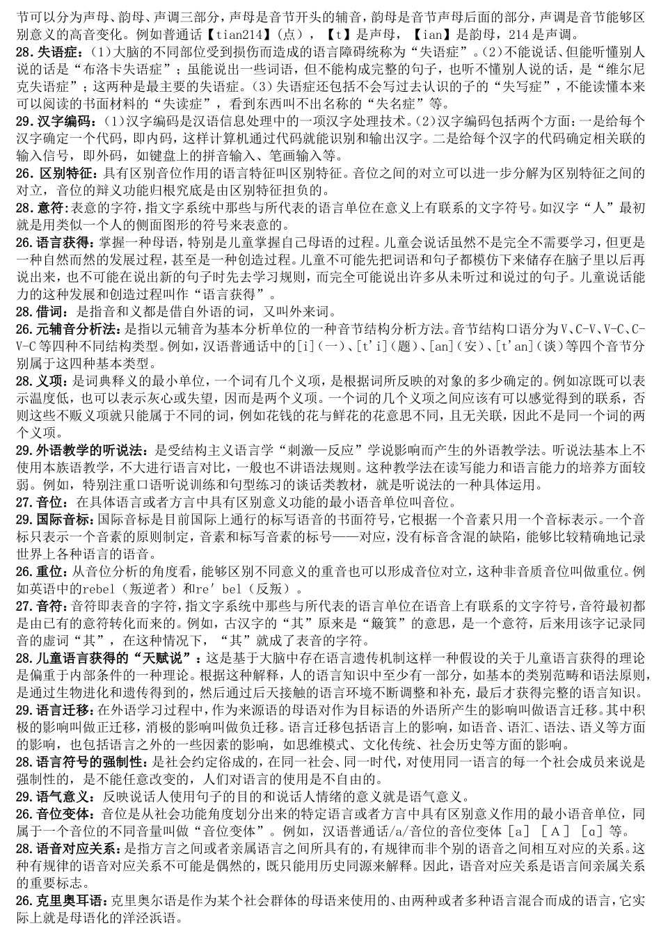 书面语知识点梳理汇总_第2页