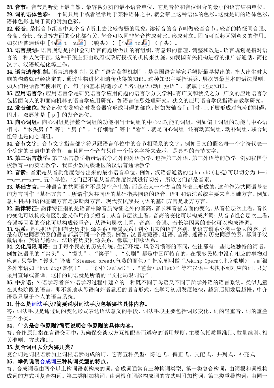 书面语知识点梳理汇总_第3页