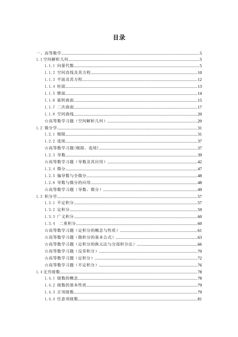 普通物理 高等数学课程知识点梳理汇总_第1页