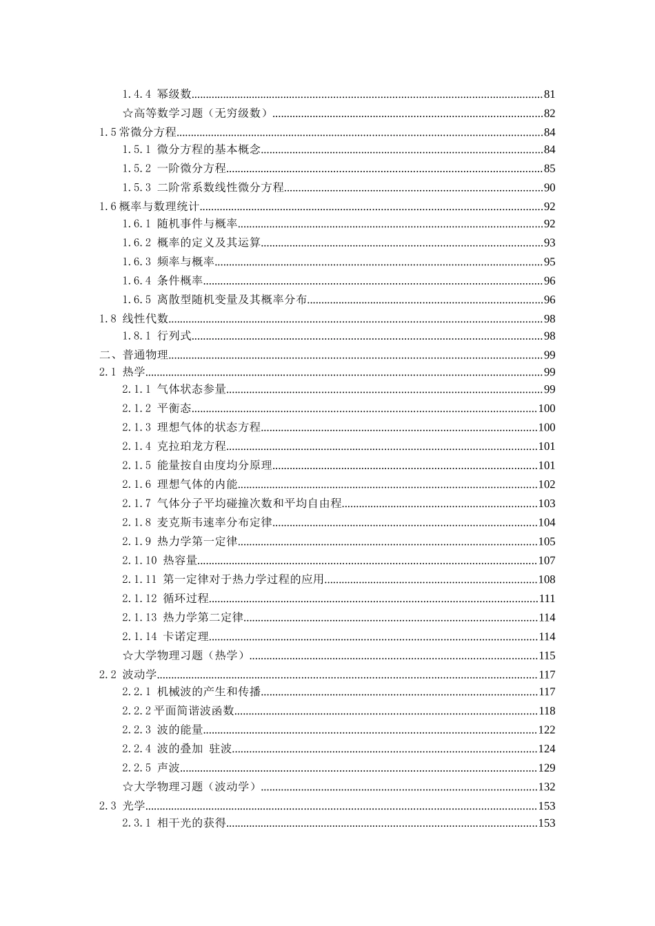 普通物理 高等数学课程知识点梳理汇总_第2页