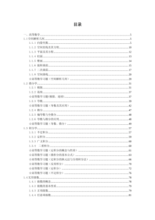 普通物理 高等数学课程知识点梳理汇总