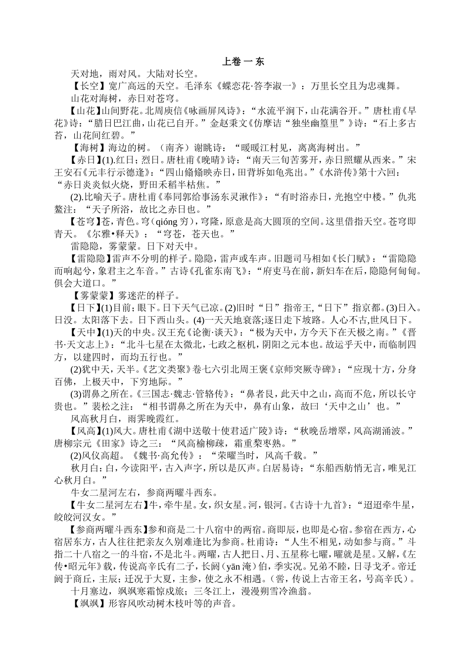 天对地雨对风大陆对长空_第1页