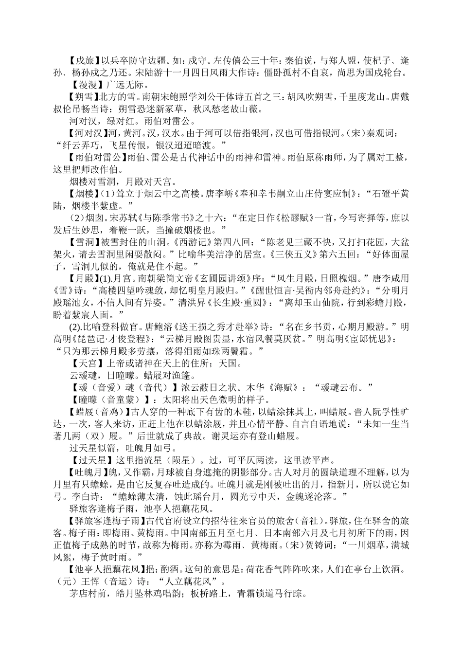 天对地雨对风大陆对长空_第2页