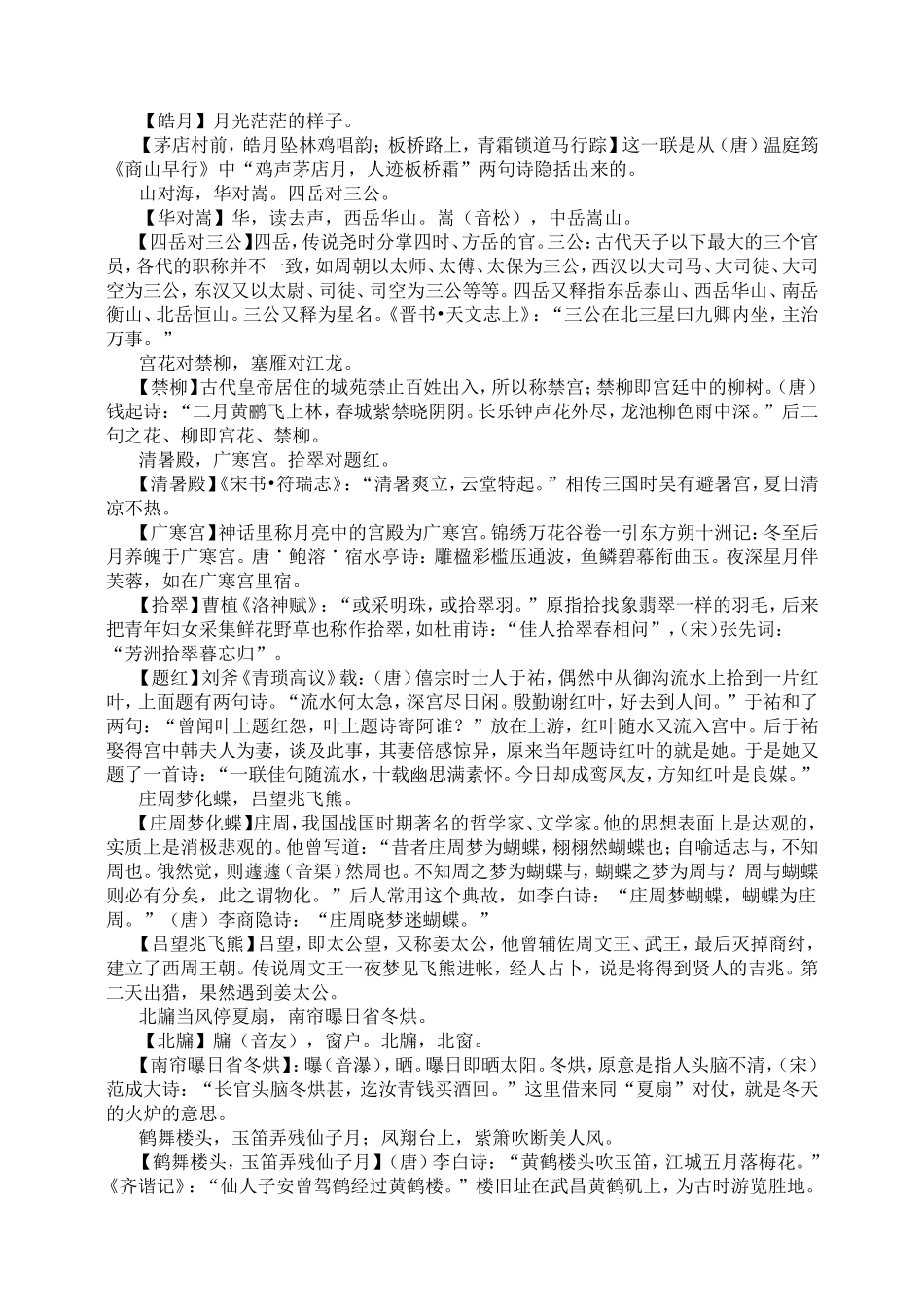 天对地雨对风大陆对长空_第3页