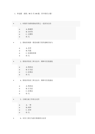 限作为绩效指标类型之一是因测试题