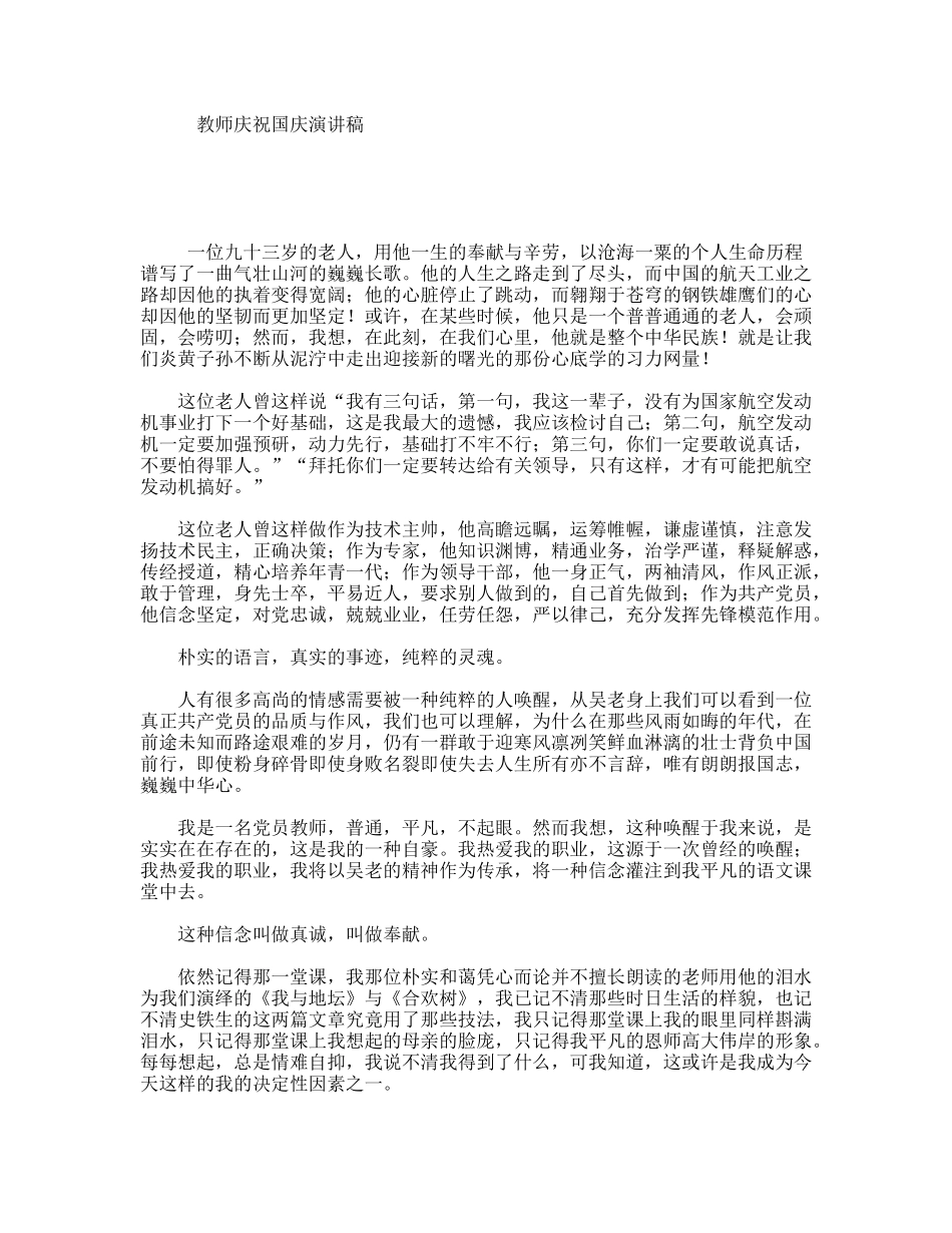 教师庆祝国庆演讲稿_第1页