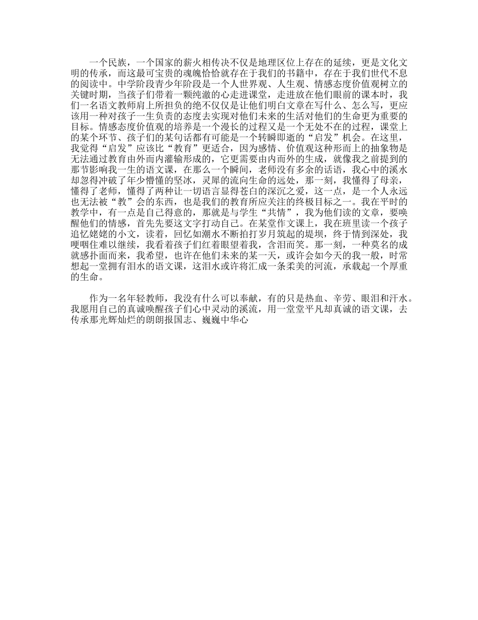 教师庆祝国庆演讲稿_第2页