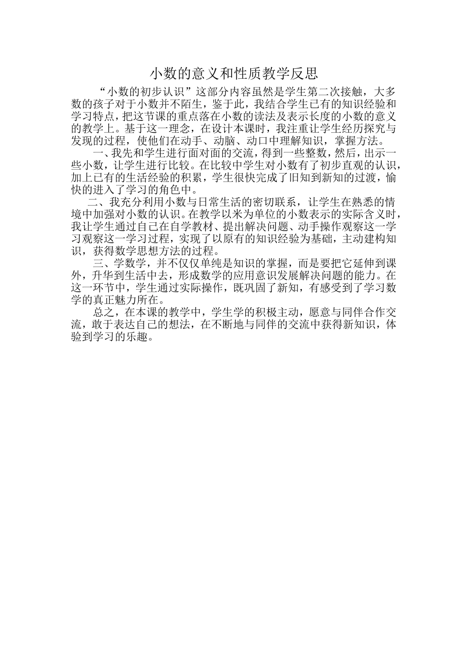 小数的意义和性质教学反思_第1页