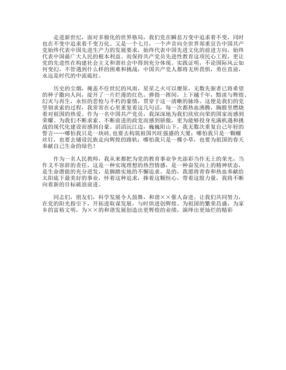 教师庆祝建党90周年演讲稿——与时俱进创辉煌_第2页