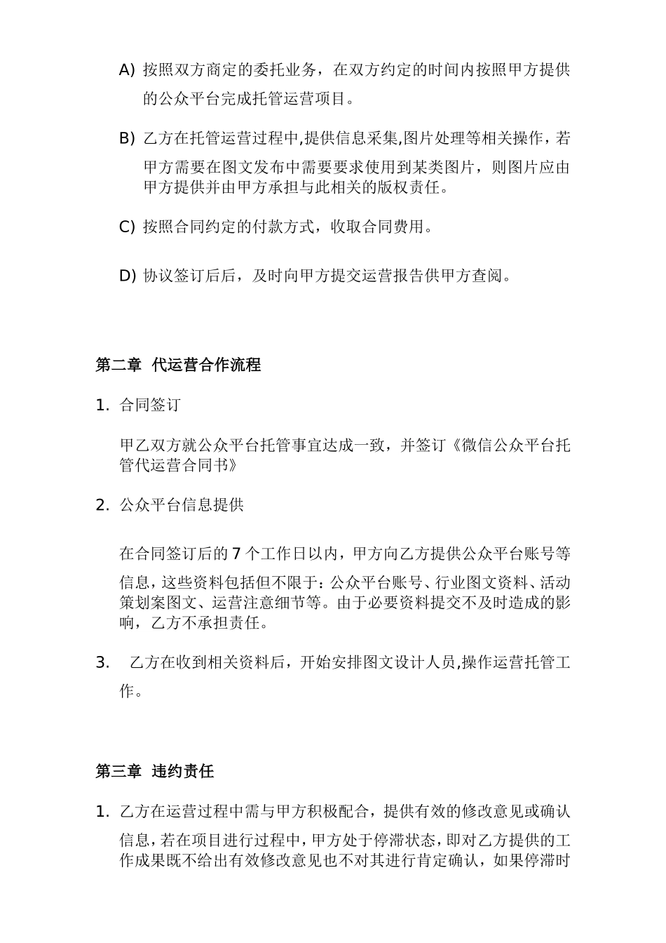 微信公众平台委托代运营合同书_第2页