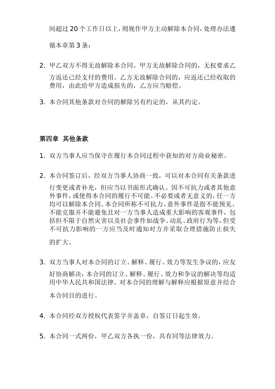 微信公众平台委托代运营合同书_第3页