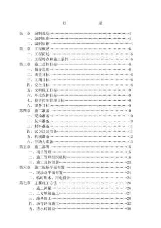 停车场景观绿化工程施工组织设计
