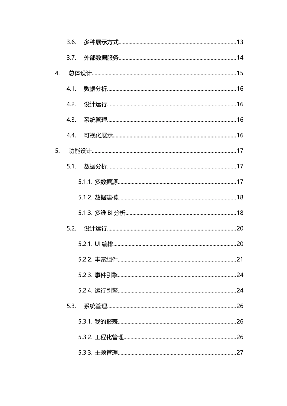 数据分析平台解决方案_第2页