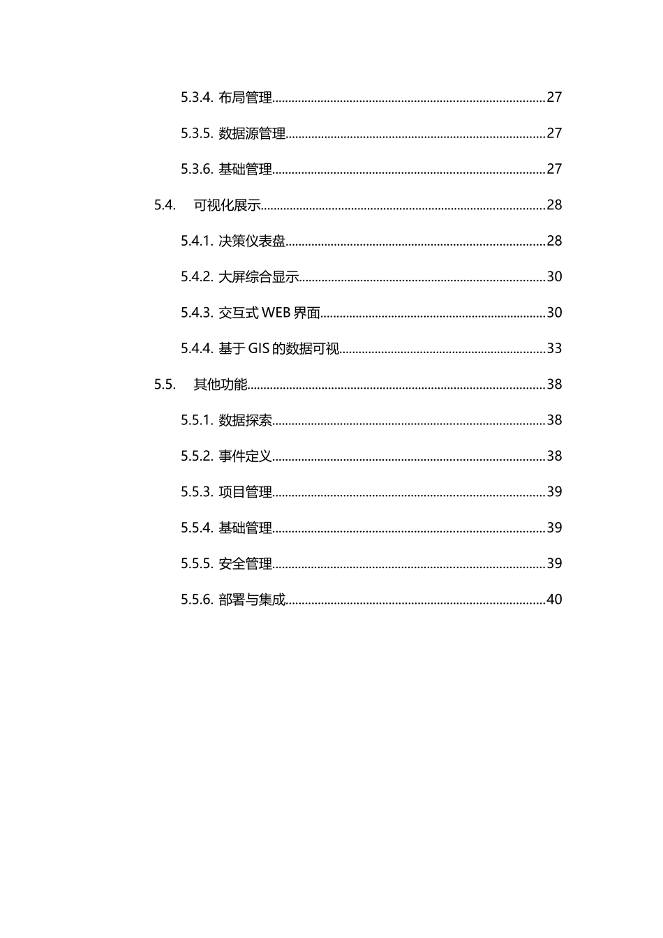 数据分析平台解决方案_第3页