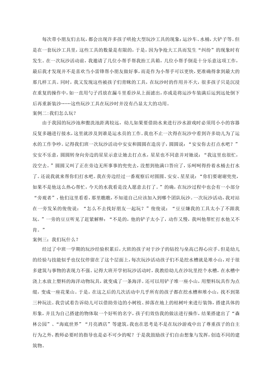 小小一粒沙，魅力无限大 大班幼儿主题式玩沙的探索与实践 游戏文本案例_第2页