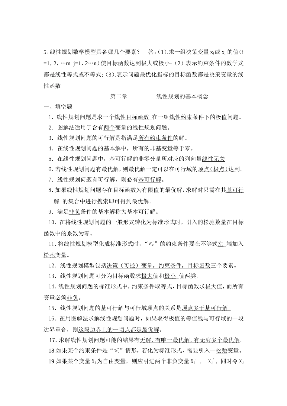 线性规划数学模型测试题_第1页