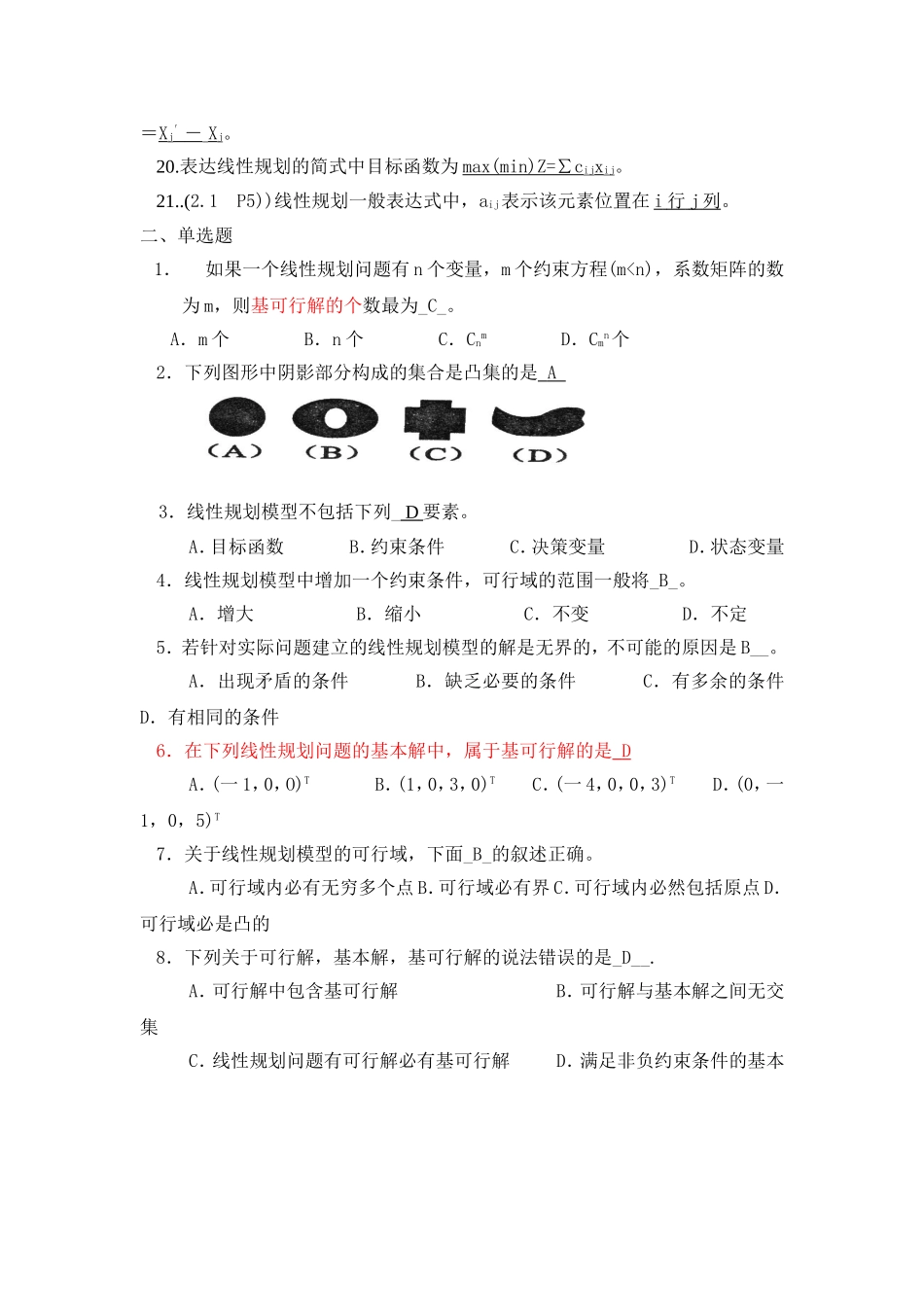 线性规划数学模型测试题_第2页