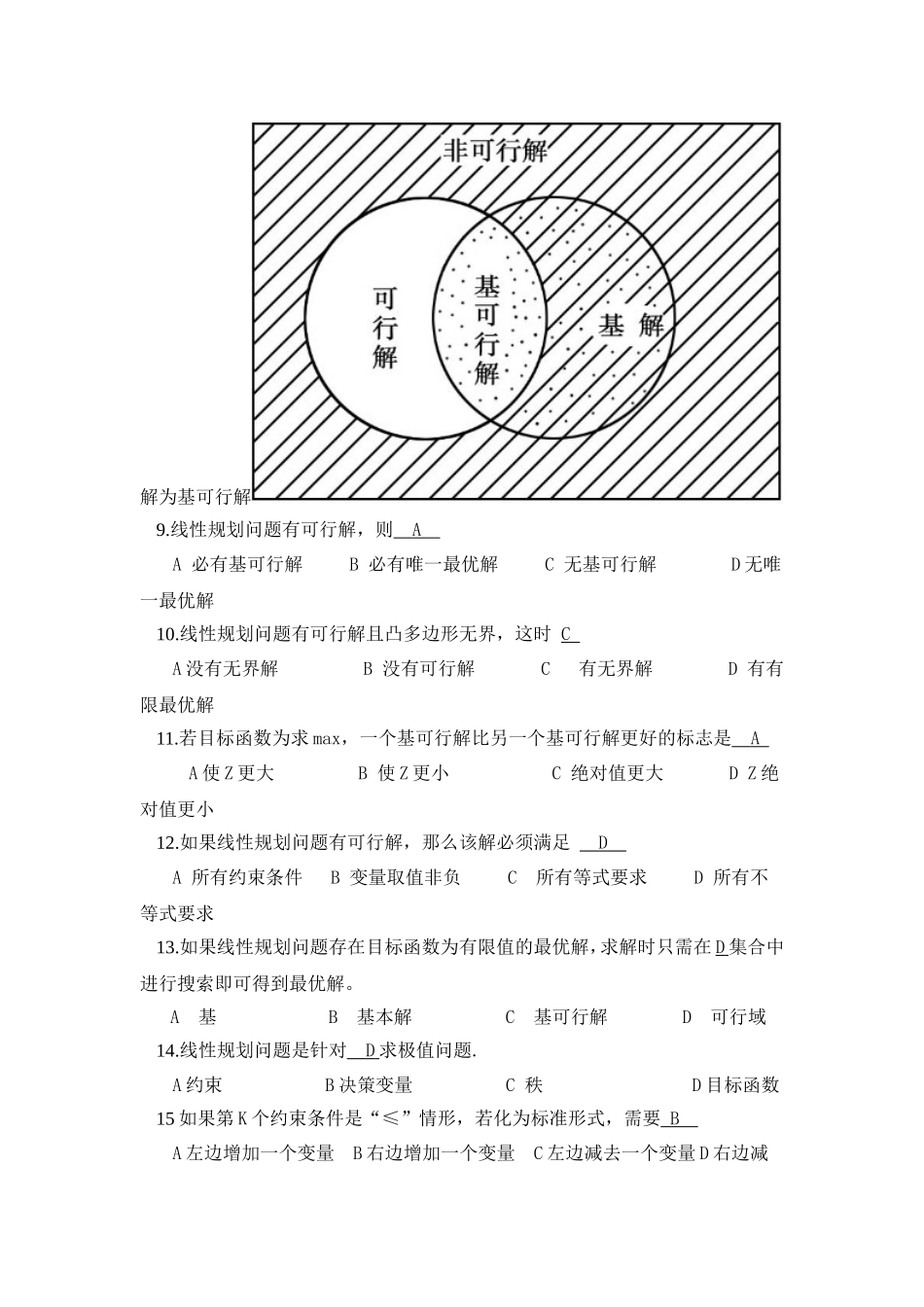 线性规划数学模型测试题_第3页