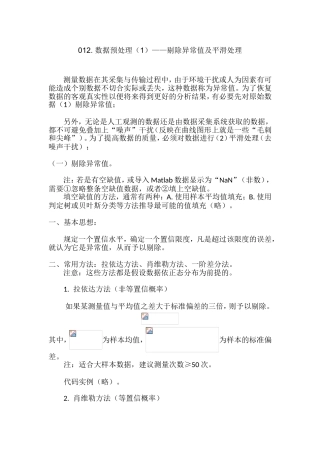 数据预处理（1）——剔除异常值及平滑处理