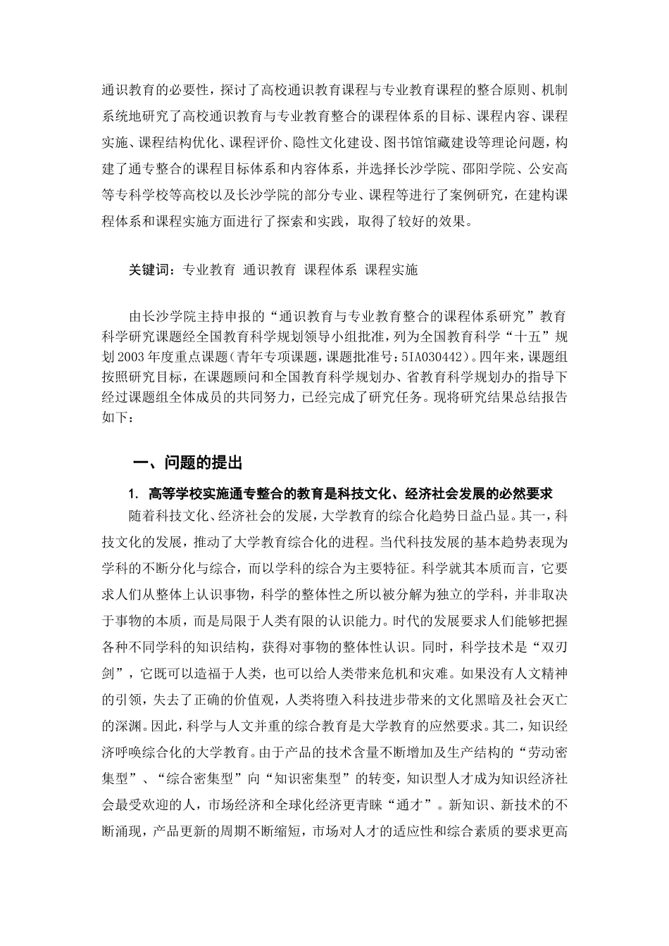 通识教育与专业教育整合的课程体系研究分析_第2页